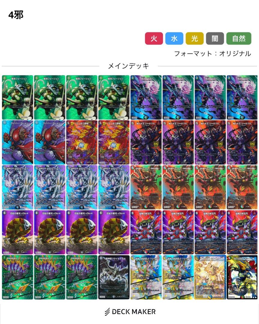デュエルマスターズ 4C邪王門 MAXレア統一 - メルカリ