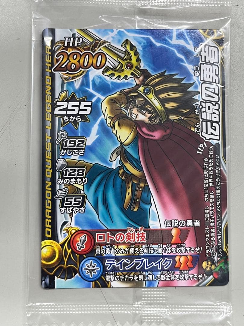 未開封品) ドラクエ モンスター バトルロード レジェンド 伝説の勇者