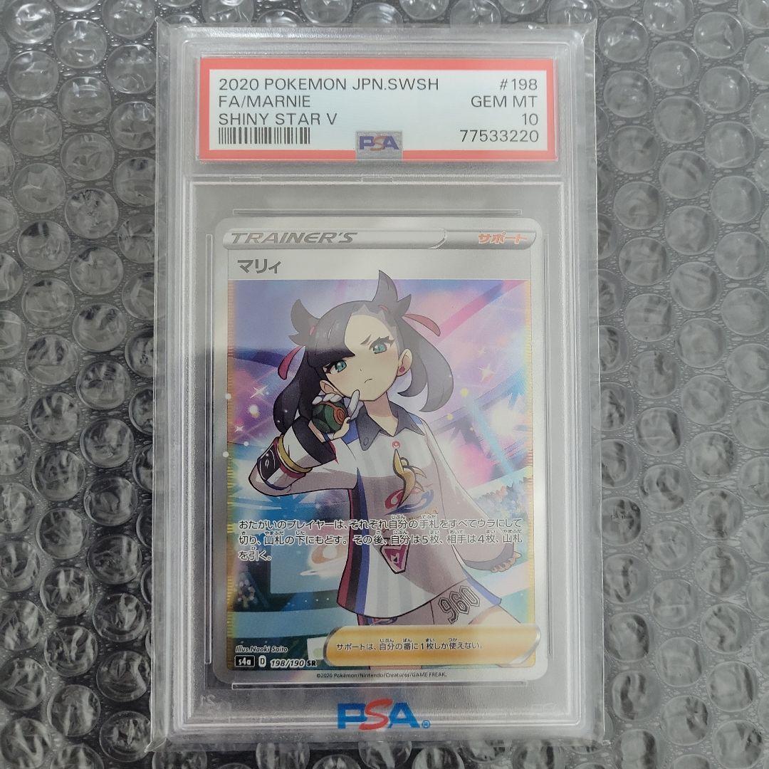 マリィ SR (シャイニースターV) PSA10 PSA10】マリィ シャイニーマリィ SR 198/190 1枚の通販 土日祝休@magi