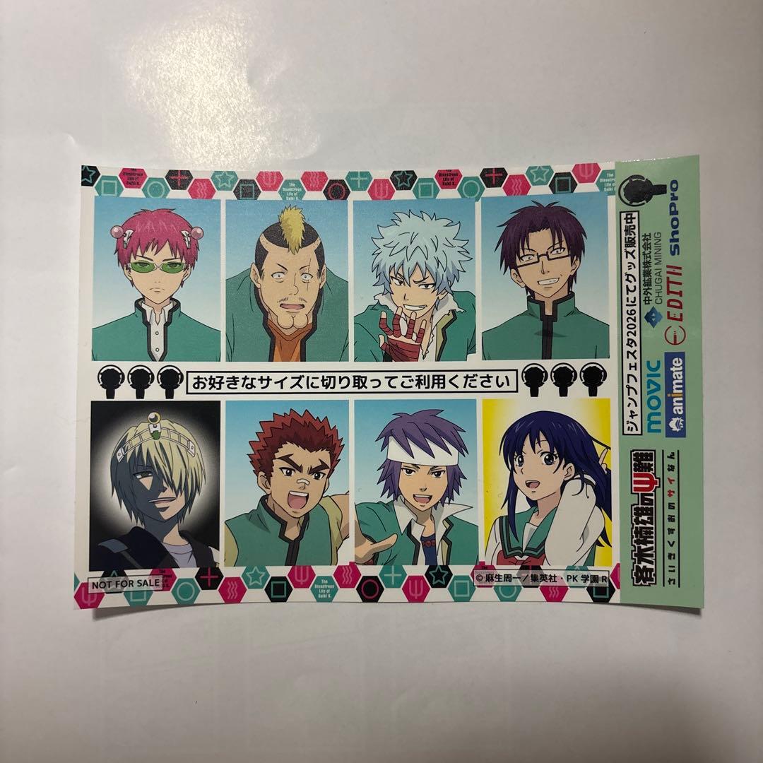 証明写真斉木楠雄のψ難 ジャンプフェスタ ジャンプフェス 限定