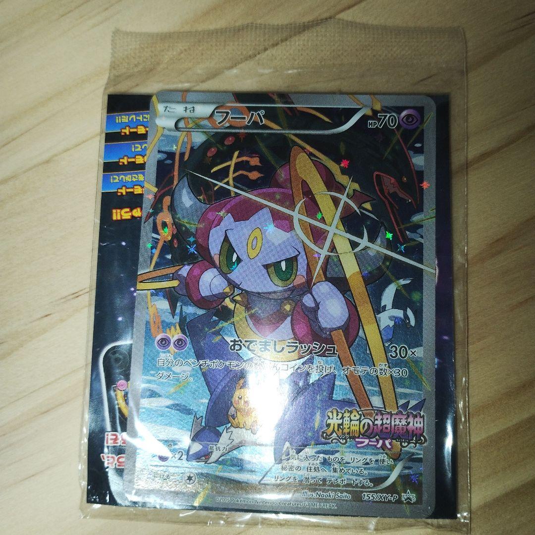 ポケモンカード フーパ プロモ 未開封 2026年最新】ポケモンカード フーパ プロモ未開封の人気アイテム