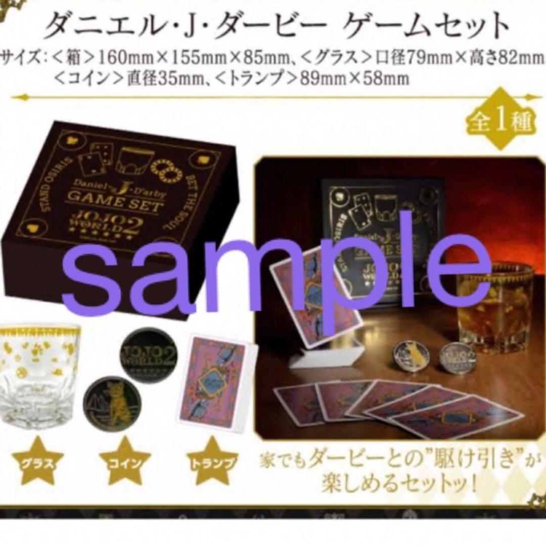 ジョジョの奇妙な冒険 JOJO WORLD2 ダニエル・J・ダービーゲームセット