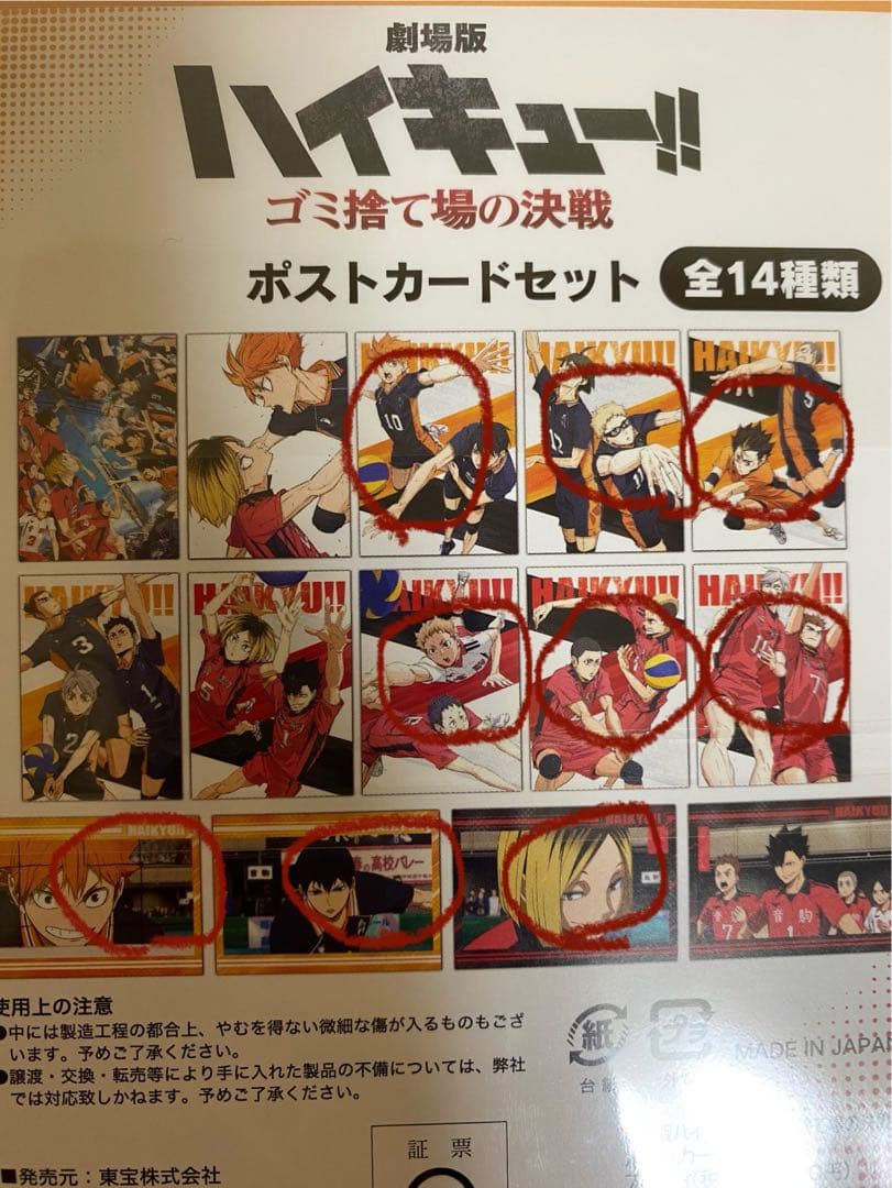 ハイキュー/ポストカードバラ売り haikyu_HP_postcard_lineup05.jpg