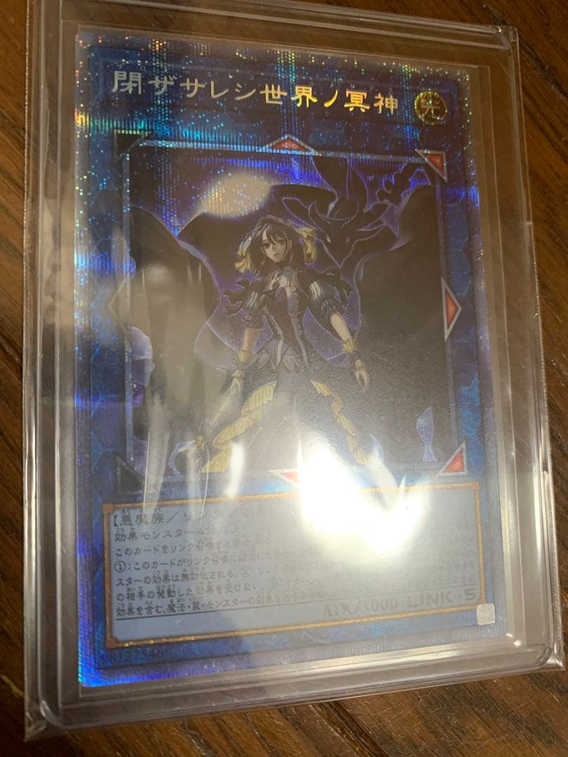 遊戯王　閉ザサレシ世界ノ冥神　プリズマティックシークレットレア PSA9鑑定済〕閉ザサレシ世界ノ冥神【プリズマティックシークレット