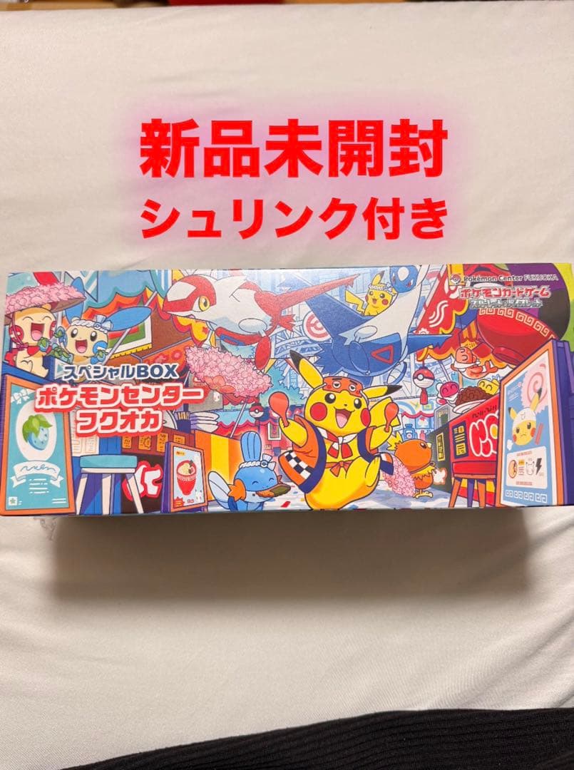 ポケモンセンター フクオカBOX 新品未開封 - メルカリ