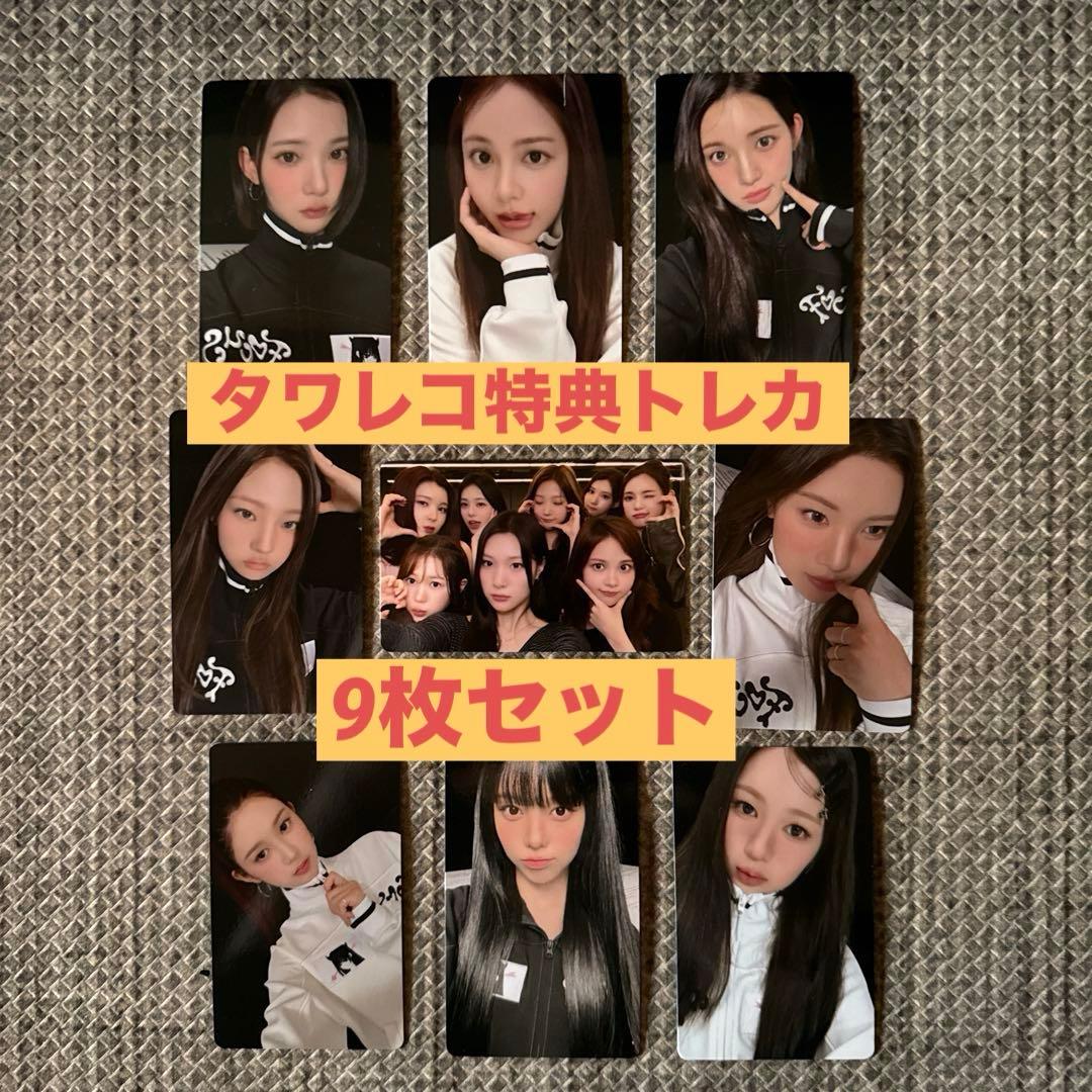 Hearts2Hearts『FOCUS』タワレコ特典トレカ9枚セット - メルカリ