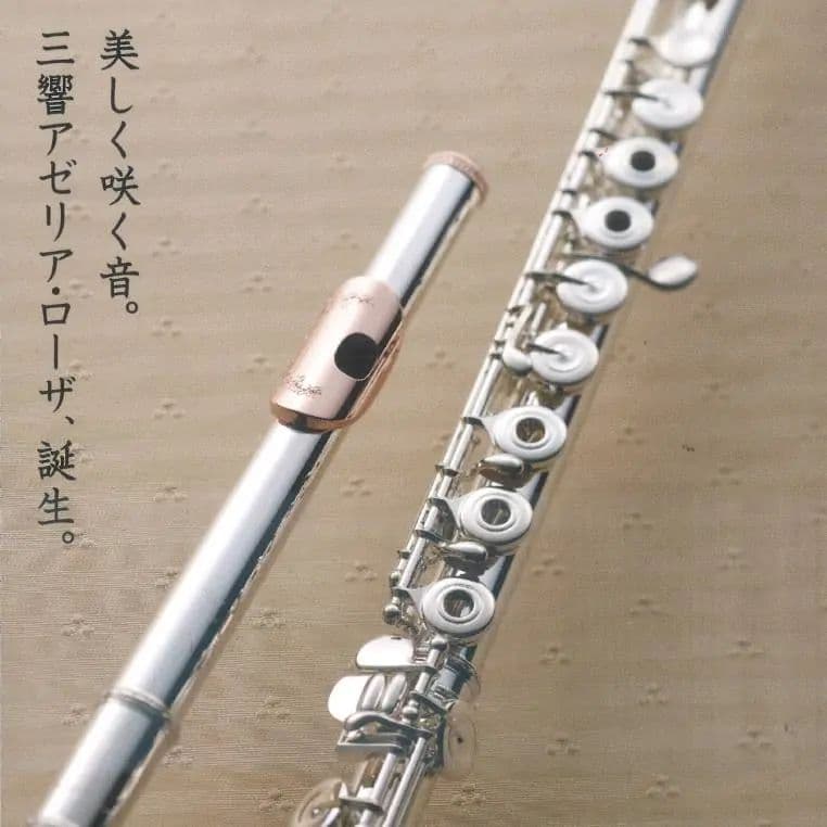 三響アゼリア・ローザ フルート 本体 フルート＞【新製品】SANKYO FLUTE (三響フルート)限定モデル “Azalea