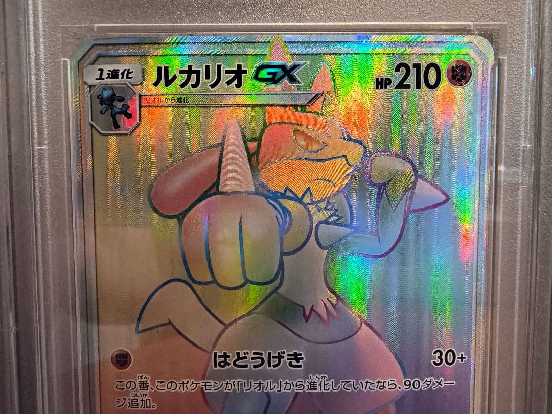 《希少》ルカリオGX SR/HR/SSR PSA10連番セット