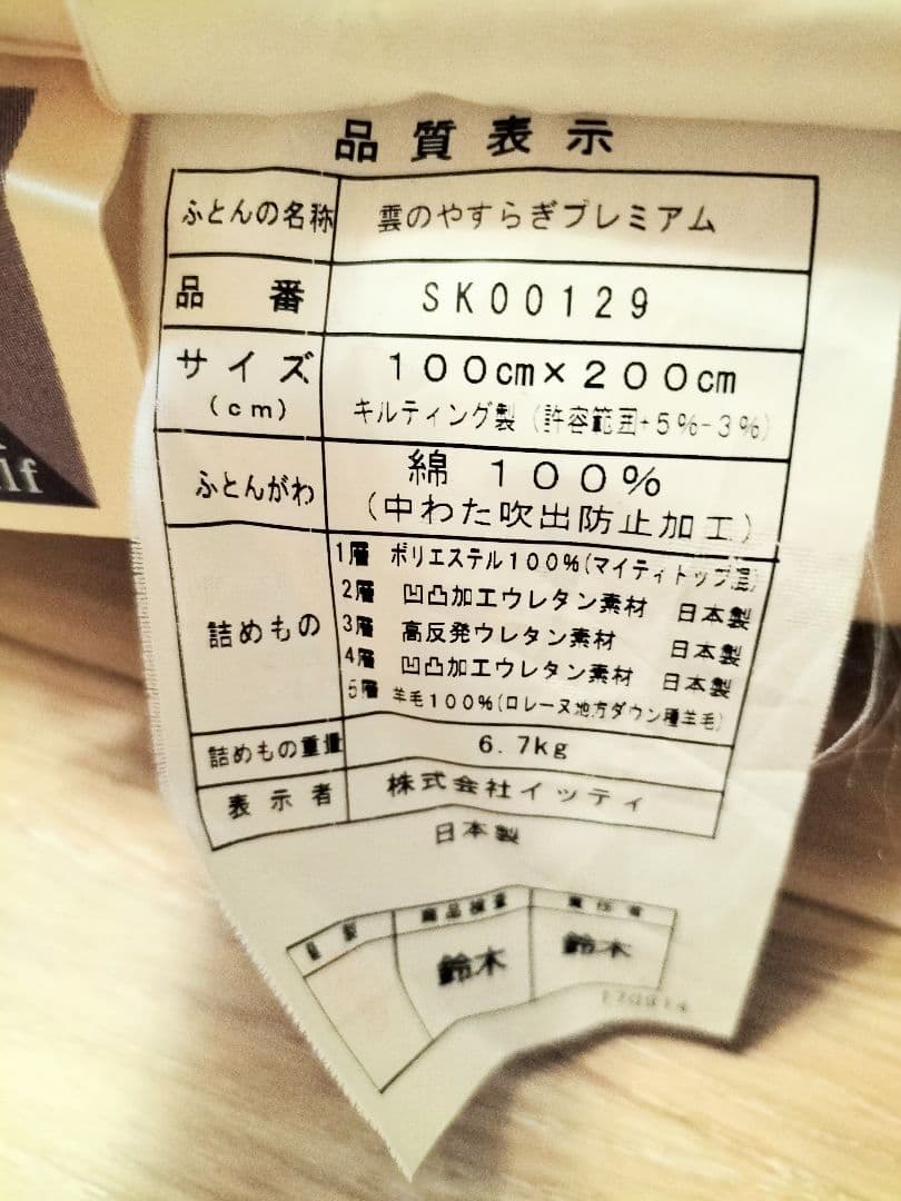 ✬雲のやすらぎプレミアム敷布団✬ 使用頻度少シングル 手渡しなら