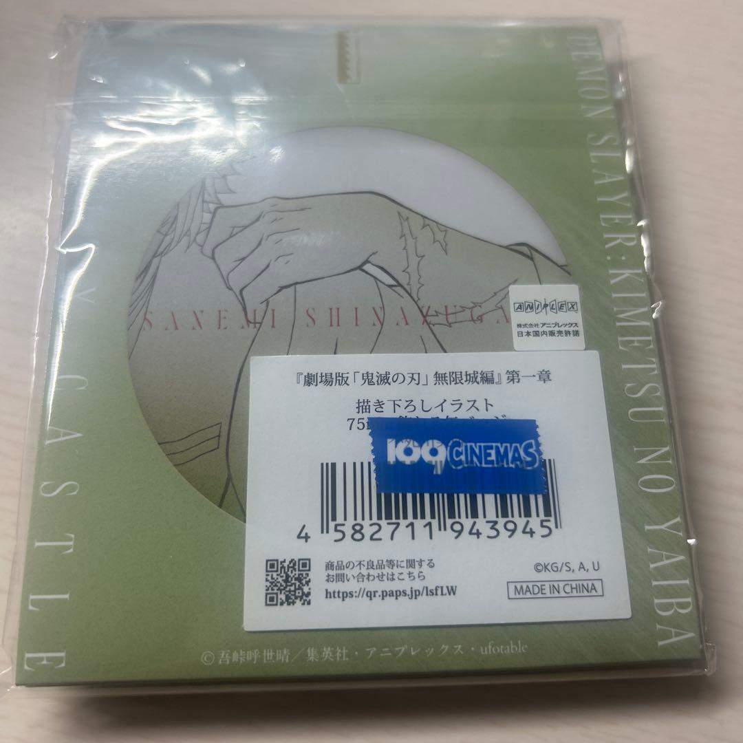鬼滅の刃 無限城編 描き下ろしイラスト 75mm 飾れる缶バッジ 不死川実