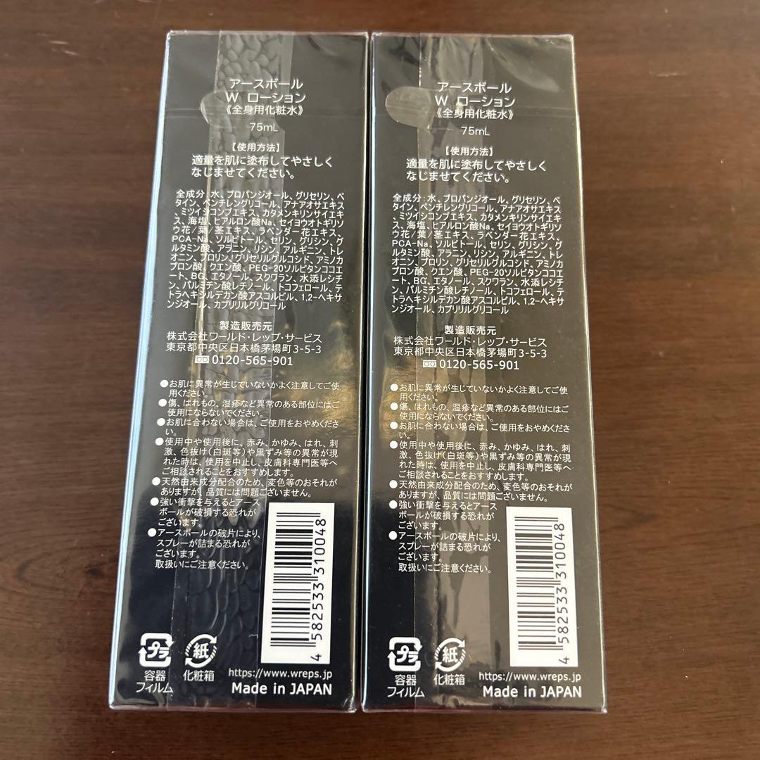 アースボールWローション ブルー 75ml アースボール入り