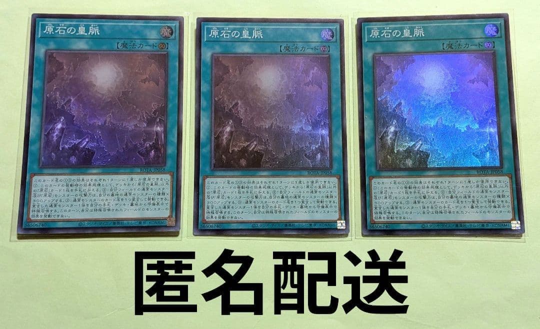 遊戯王 原石の皇脈 スーパーレア 3枚セット - メルカリ