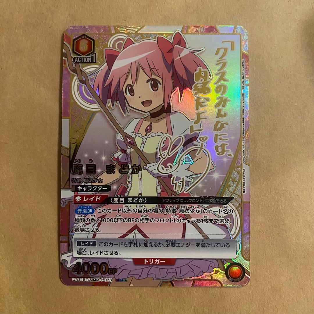 ユニオンアリーナ まどマギ 鹿目まどか 星2 パラレル サインカード