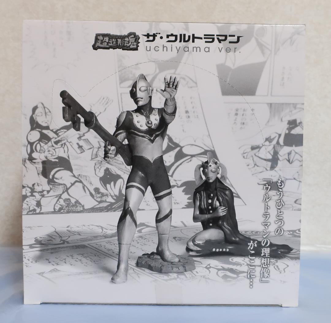ザ・ウルトラマン uchiyama ver. 超造形魂 ザ・ウルトラマン uchiyama ver. | 魂ウェブ