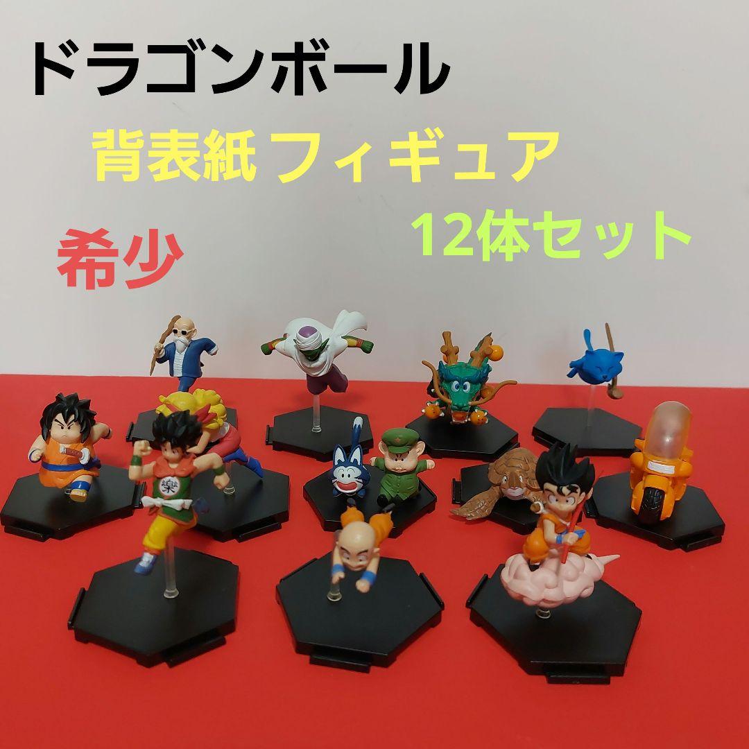 ドラゴンボール 背表紙フィギュア 12体セット - メルカリ