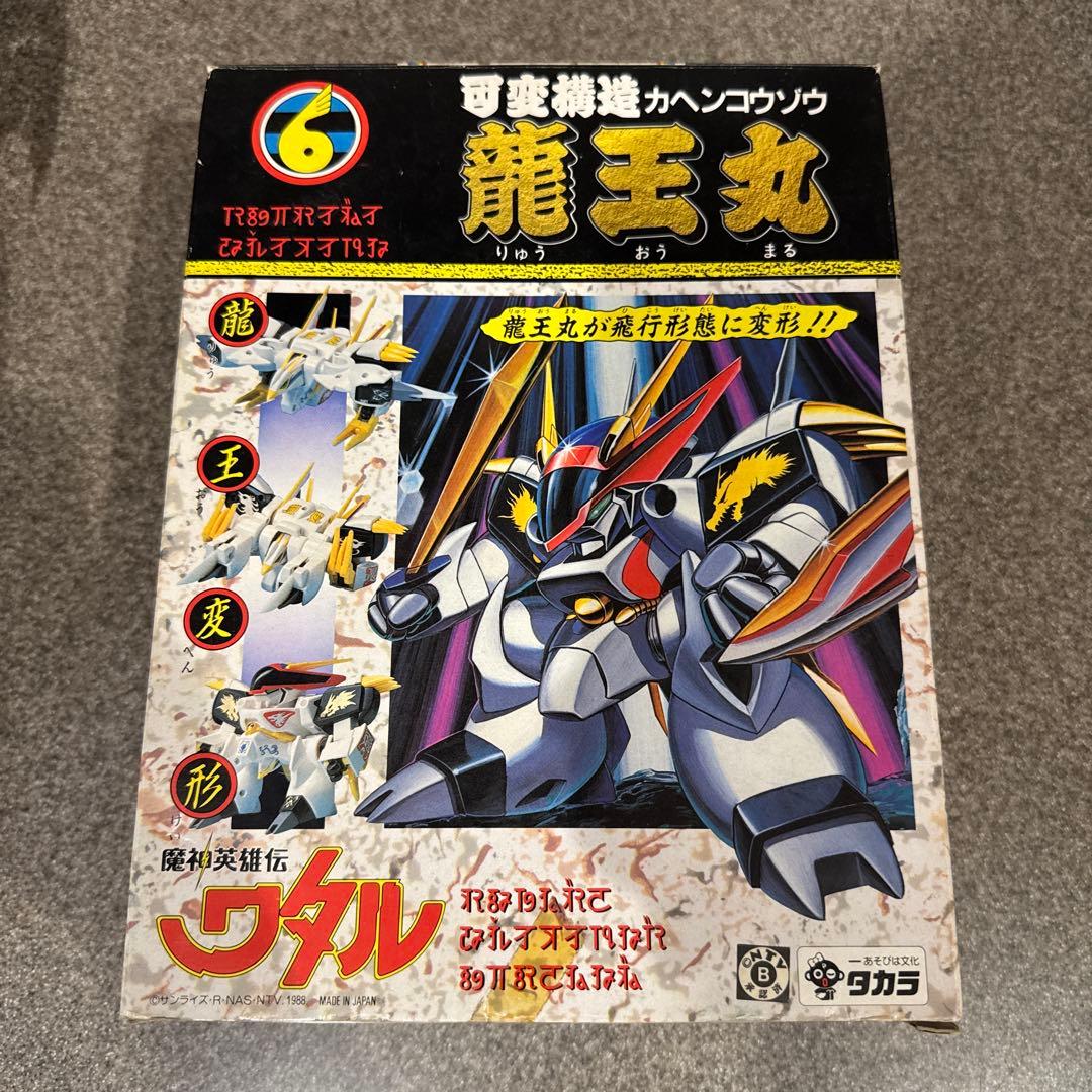 可変構造 龍王丸 魔神英雄伝ワタル おもちゃ 箱付き 美品 希少 - メルカリ