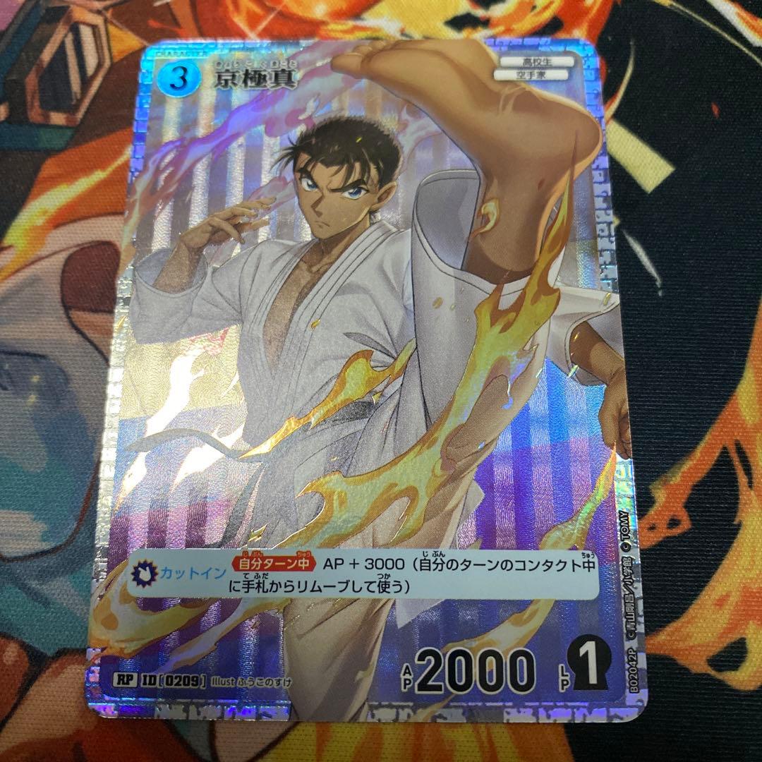 名探偵コナン カード 西と東の大決戦 京極真 RP - メルカリ