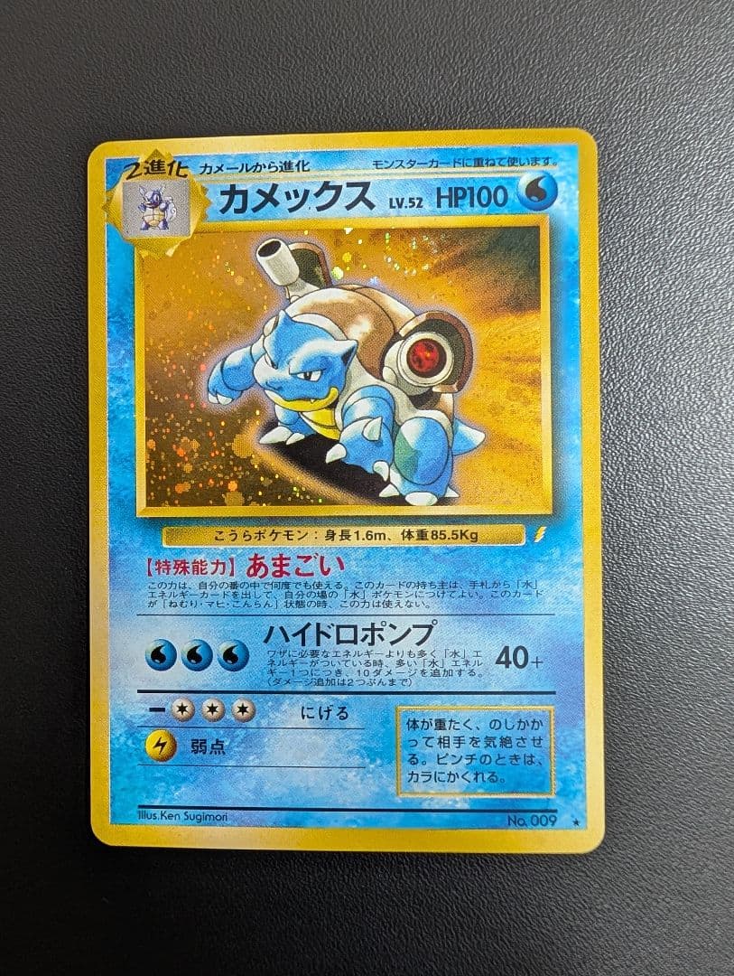 ポケモンカード旧裏 カメックス　とりかえっこプリーズ 美品 旧裏 初期 ポケモンカード カメックス とりかえっこプリーズ