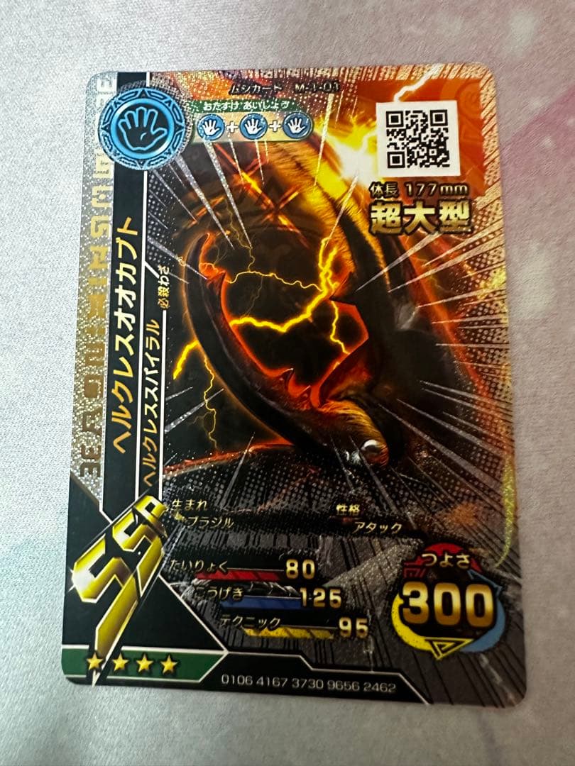 ヘラクレスオオカブト 新昆虫王者 ムシキング SSR - メルカリ