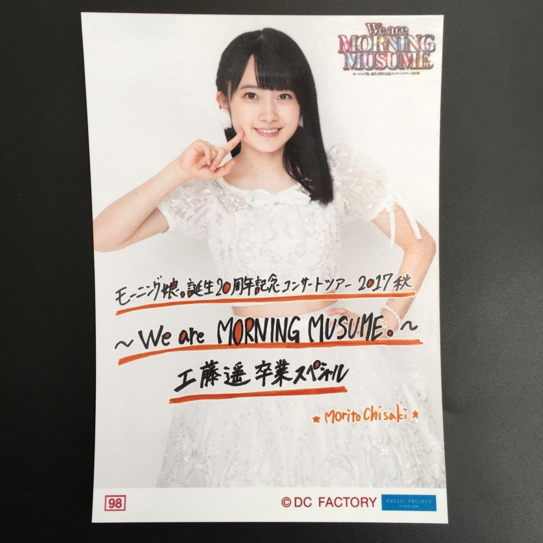 7117 モーニング娘。 森戸知沙希 生写真 - メルカリ