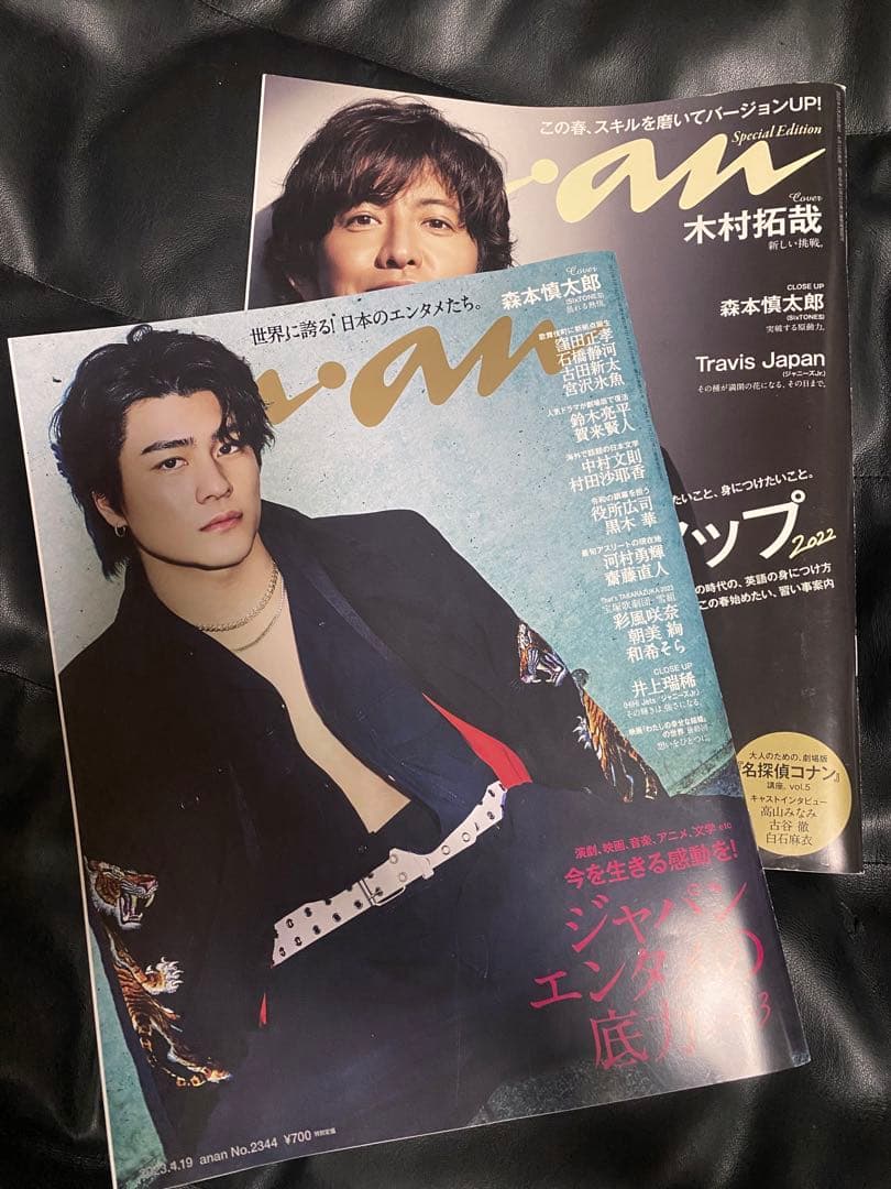 SixTONES 、森本慎太郎 【雑誌まとめ売り】 - メルカリ