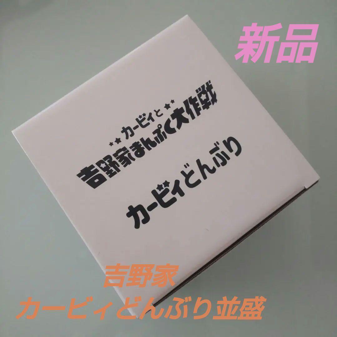 新品・未使用 吉野家 / カービィどんぶり並盛 - メルカリ