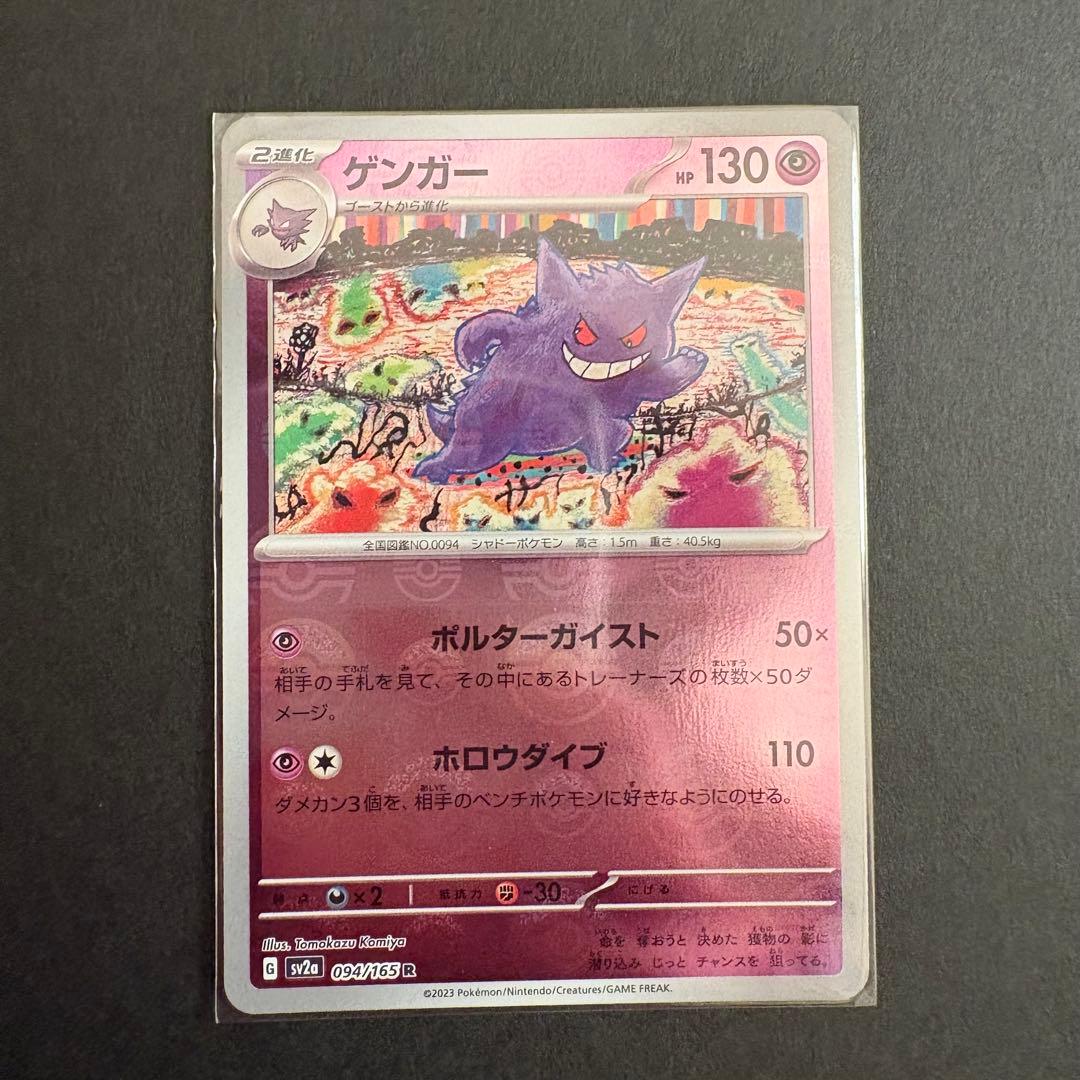 ゲンガー R 094/165 モンスターボールミラー 151 エラー 希少 - メルカリ