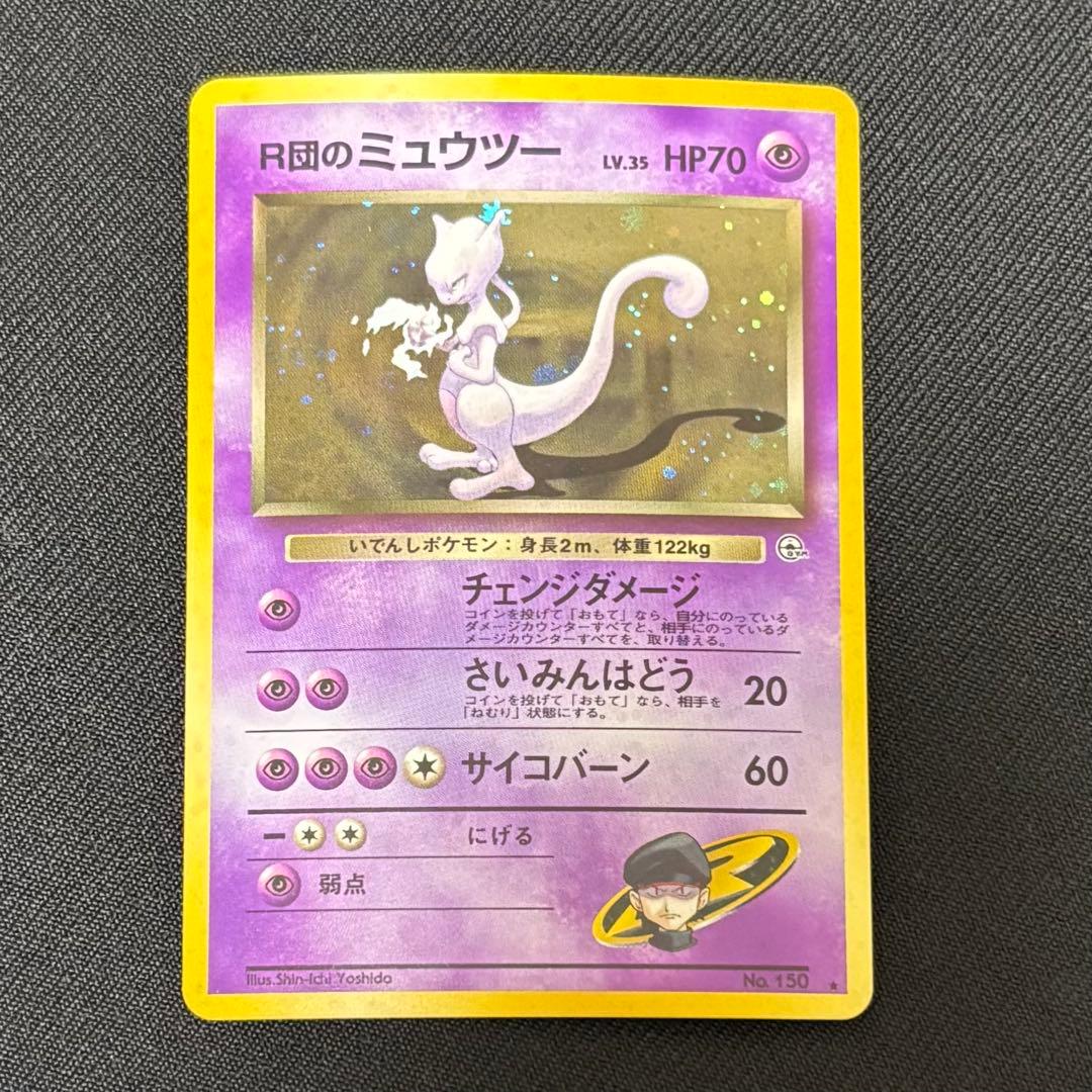 【旧裏】Ｒ団のミュウツー　ポケモンカード　サカキのカイリキー　付き ポケモンカード 旧裏 サカキのカイリキー ポケカ - メルカリ