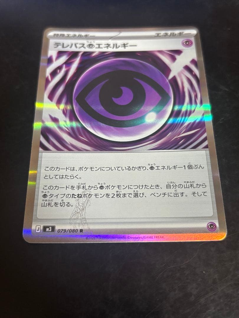 テレパス超エネルギー　エラーカード ポケモンカード テレパスちょうエネルギー R エラーカード