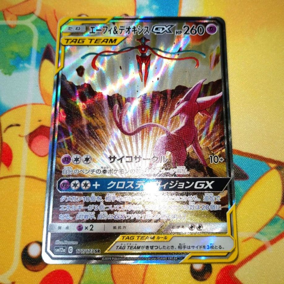 ポケモンカード【SM12a】177/173 エーフィ＆デオキシスGX (SA) PSA10鑑定済〕エーフィ＆デオキシスGX(SA)【SR】{177/173}
