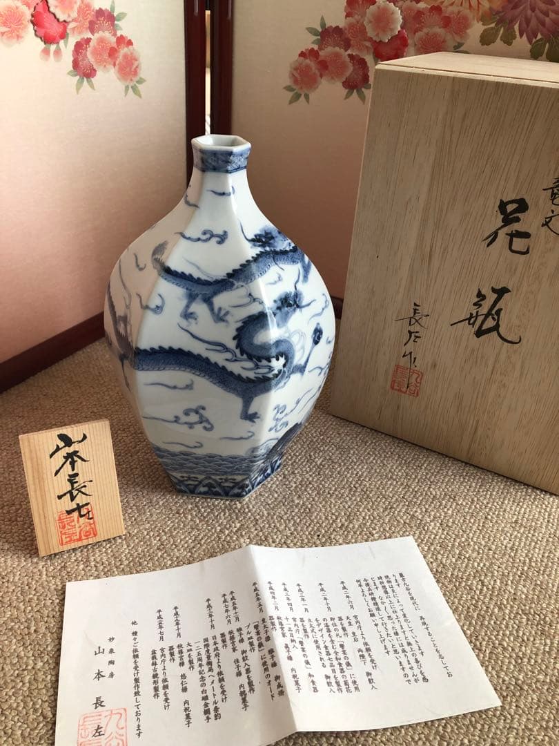 九谷焼　龍紋　花瓶　山本長左氏作　共箱入 Yahoo!オークション -「山本長左」の落札相場・落札価格