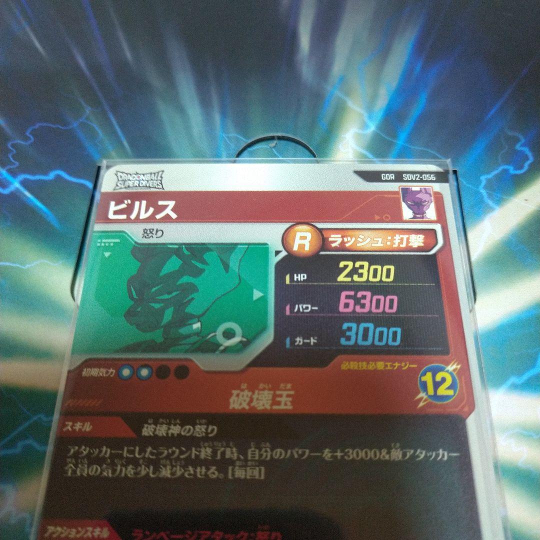 SDV2-056 ビルス
