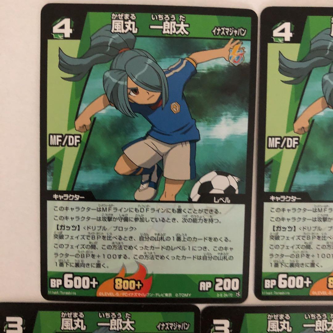 イナズマイレブンTCG じばしりかえん 風丸一郎太 計7枚セット - メルカリ