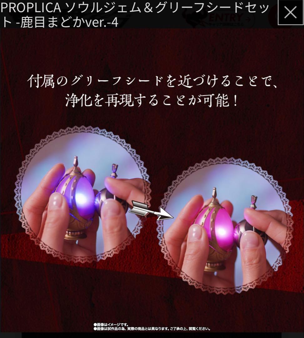 PROPLICA ソウルジェム＆グリーフシードセット -鹿目まどかver.-