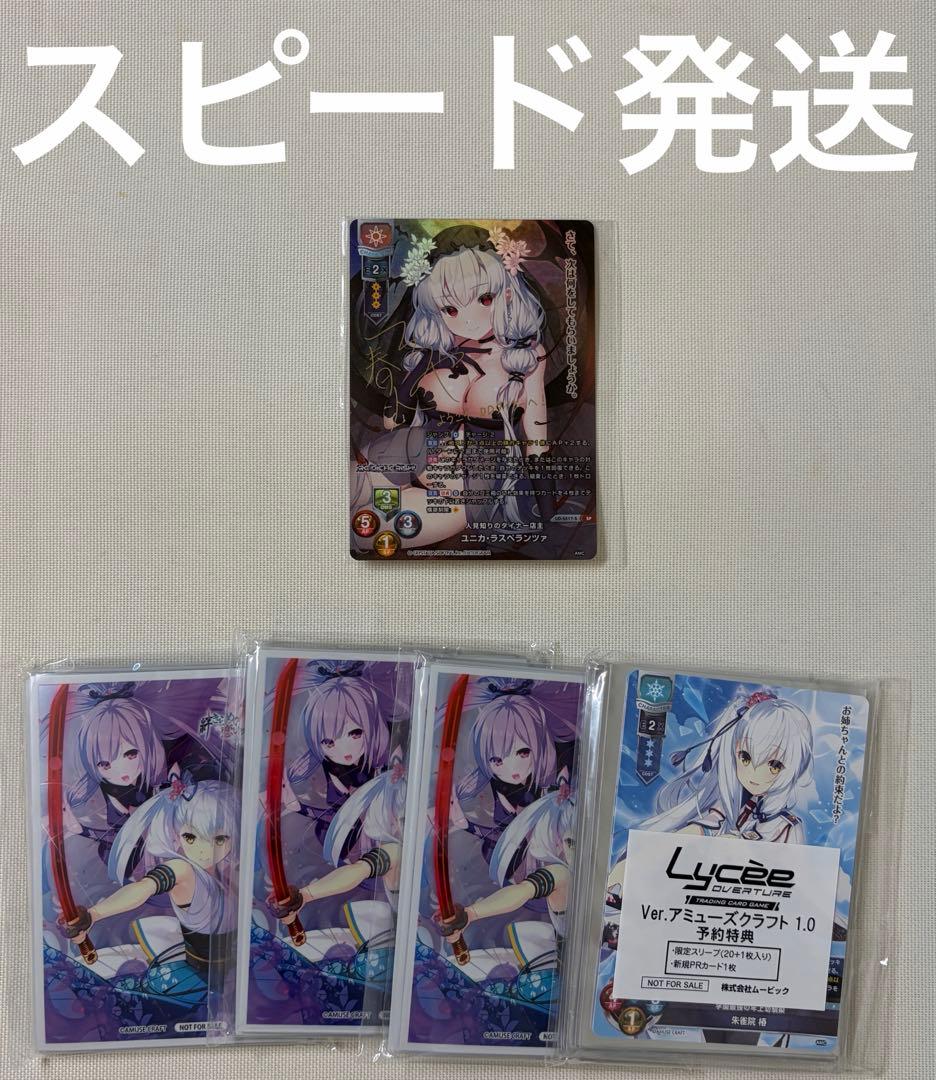 lycee リセ ユニカ・ラスペランツァ SP サイン 予約特典スリーブセット
