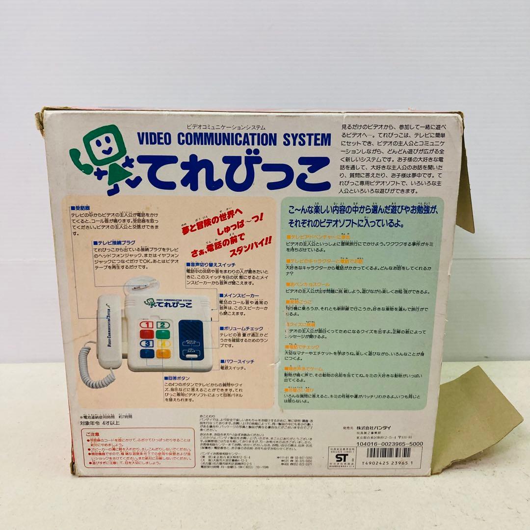 激レア☆レトロ】てれびっこ 1988年 ビデオコミュニケーションシステム