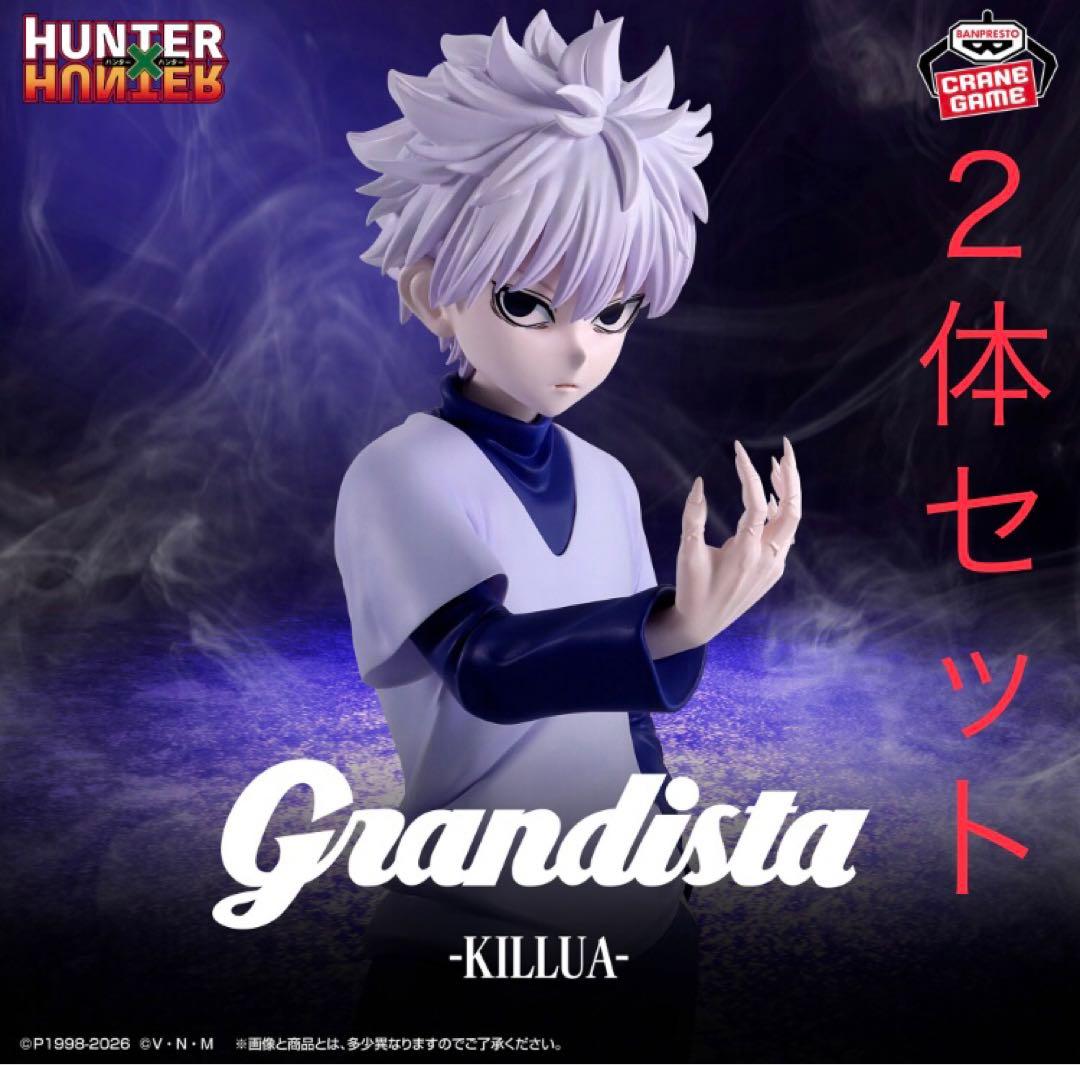 HUNTER×HUNTER フィギュア キルア クラピカ 2体 グランディスタ