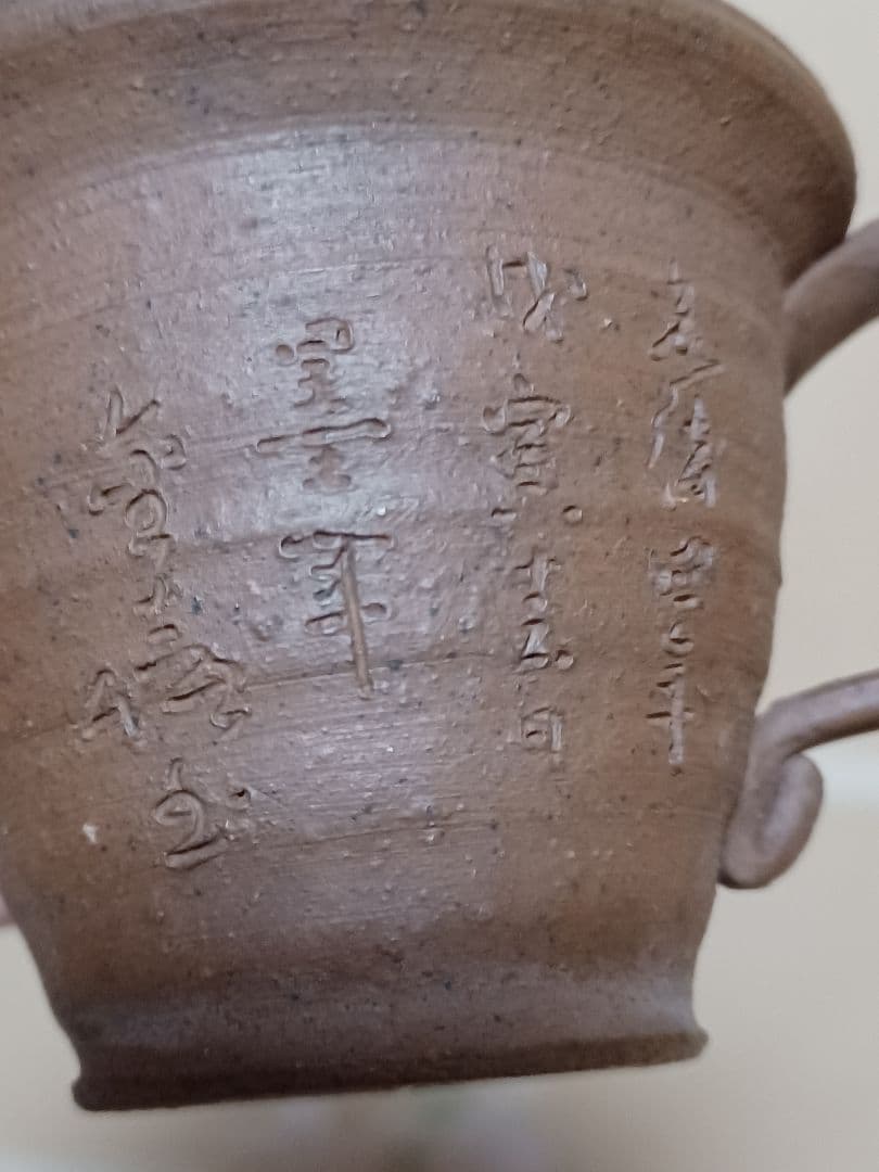 金士恒刻書急須 初代寿門堂作
