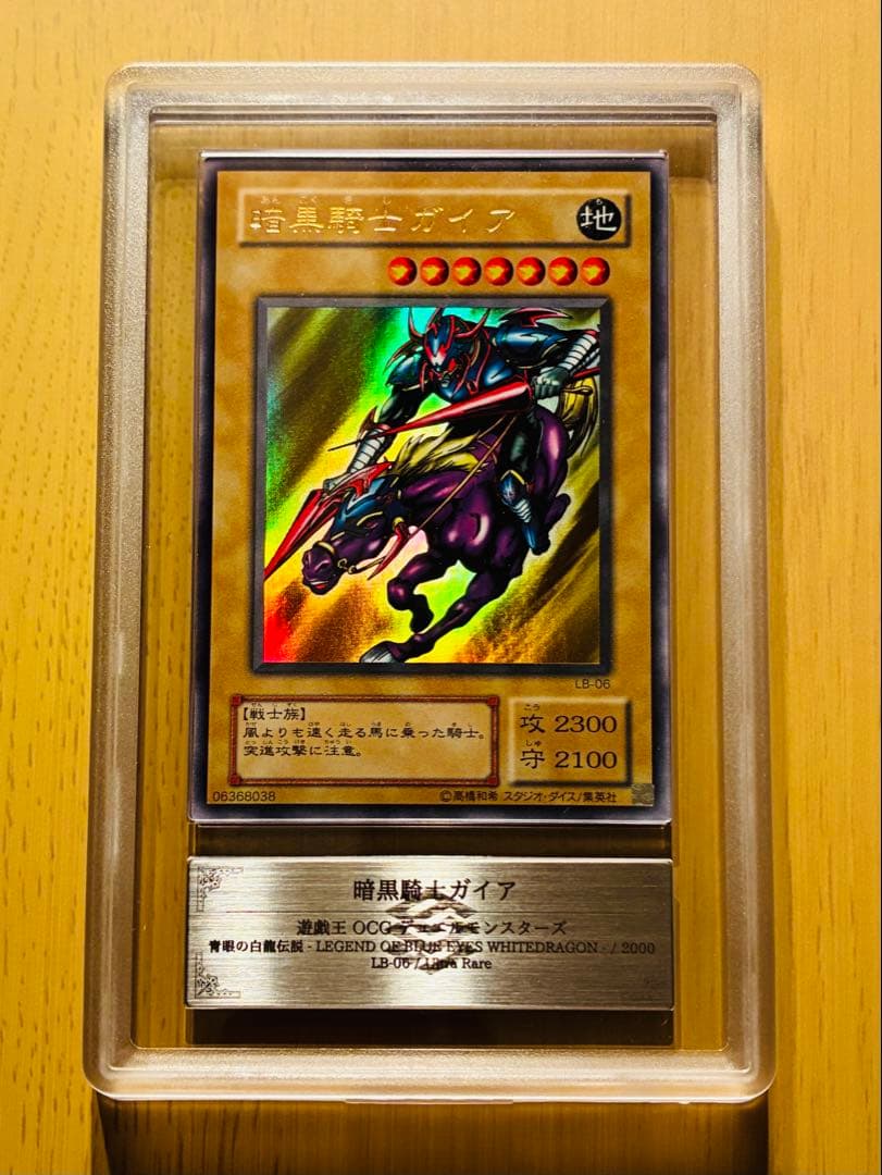 【ARS10】遊戯王OCG 暗黒騎士ガイア(第2期) PSA遊戯王 【ARS10】遊戯王OCG 暗黒騎士ガイア(第2期) 暗黒騎士ガイア
