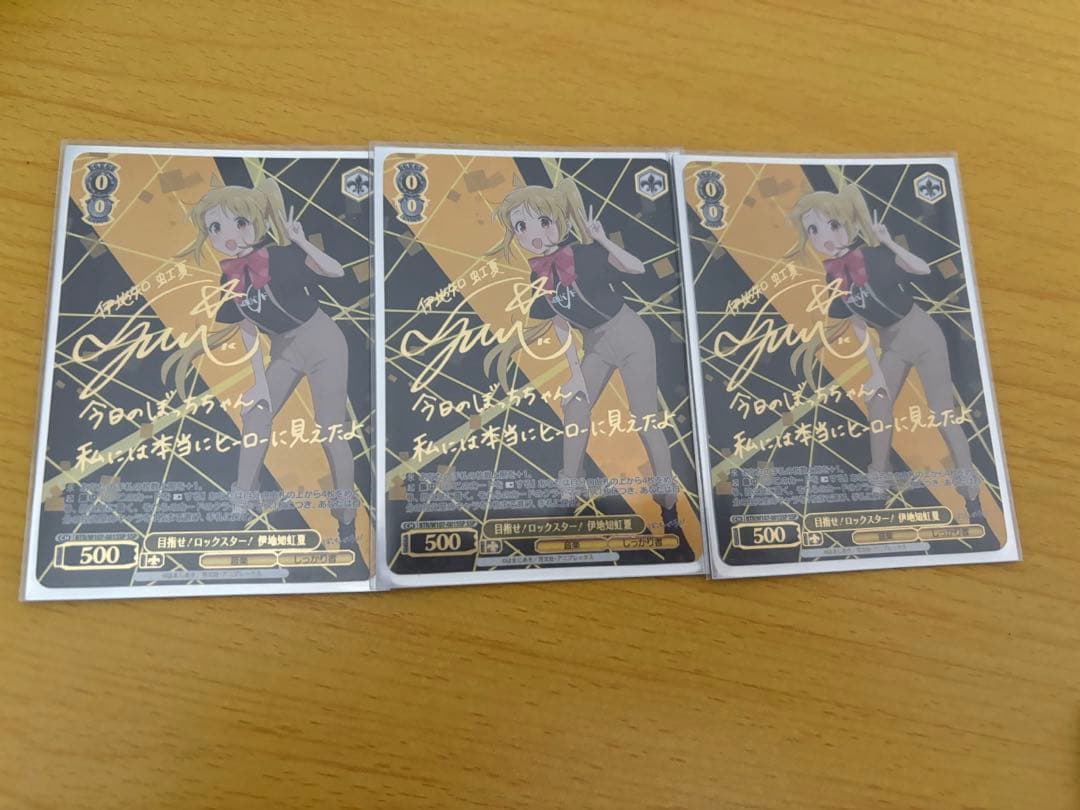ヴァイスシュヴァルツ　伊地知虹夏　ssp サイン　3枚セット STARRYにかける思い 伊地知虹夏(SSP/サイン)(BTR/W107-004SSP) | SSP