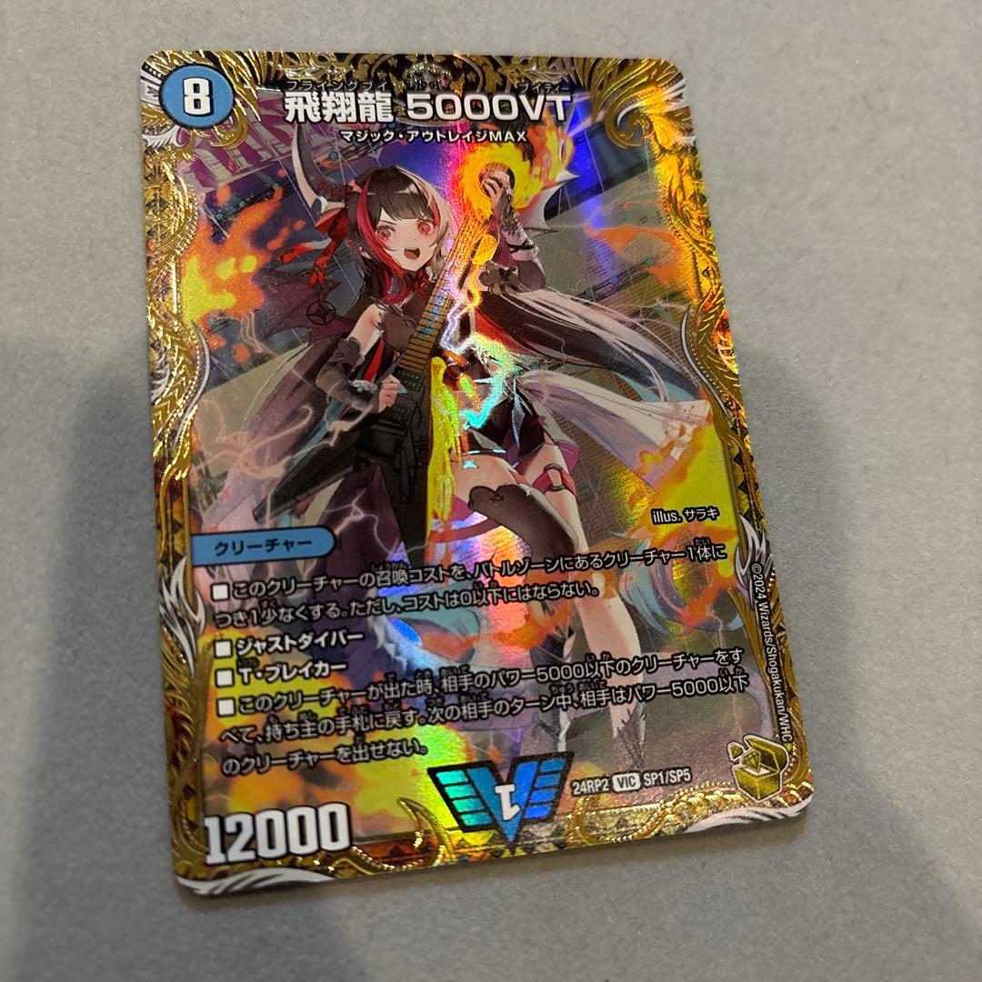 s*k様 飛翔龍 5000VT デュエマ 金トレジャー VIC 飛翔龍 5000VT(金トレジャー) 販売 | [DM24-RP2] 王道篇 第2弾