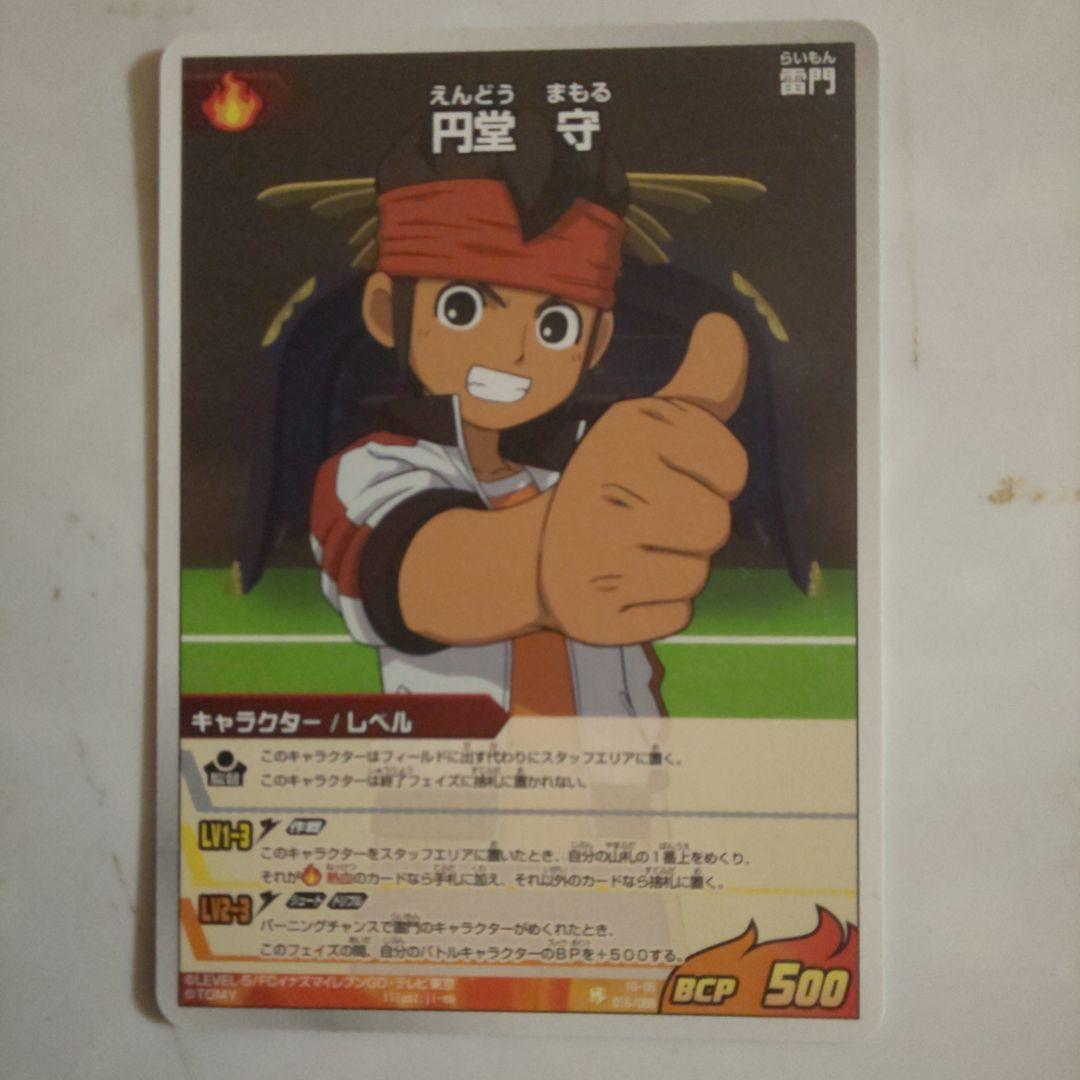 イナズマイレブンGO TCG 円堂守 - メルカリ