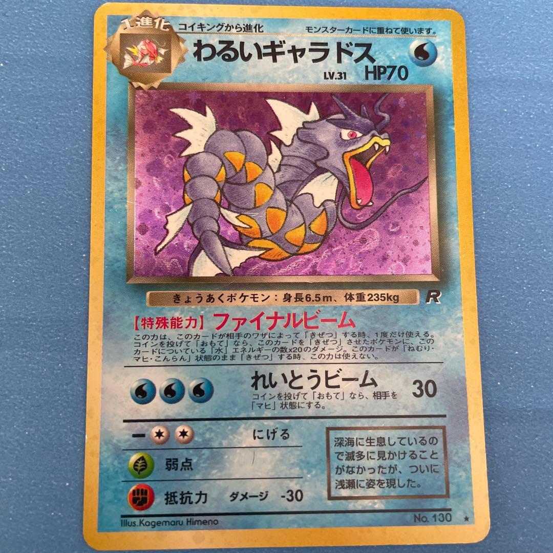 ポケモンカード わるいギャラドス 旧裏 キラ ロケット団 ◇美品◇ ポケモンカード旧裏 わるいギャラドス 第4弾拡張パック