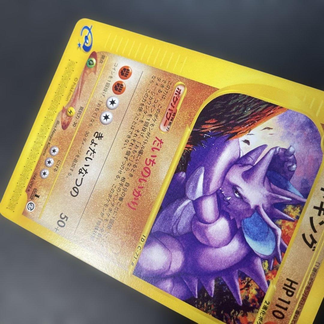 ポケモンカードe ニドキング ☆ 第2弾 地図にない町 048/092 2c - メルカリ