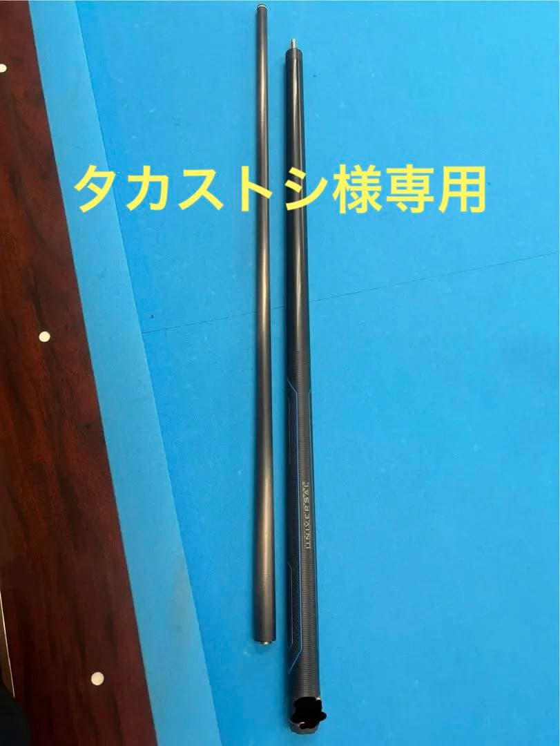 universal ユニバーサル　ブレイクキュー ユニバーサルブレイクキュー ゴールド｜ビリヤード 通販 キュー