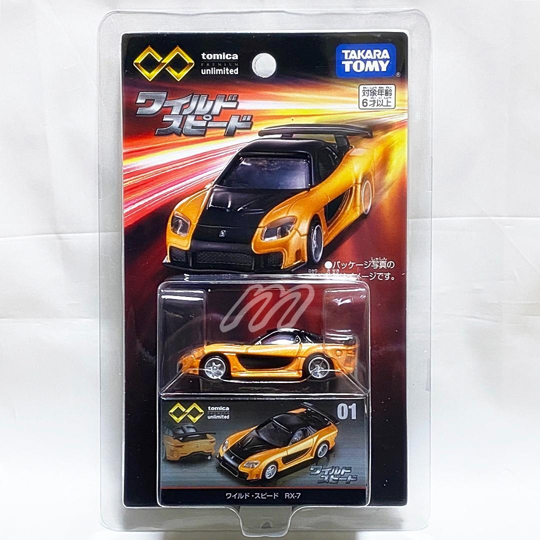 ⭐️絶版トミカプレミアム unlimited 01 ワイルド・スピード RX-7