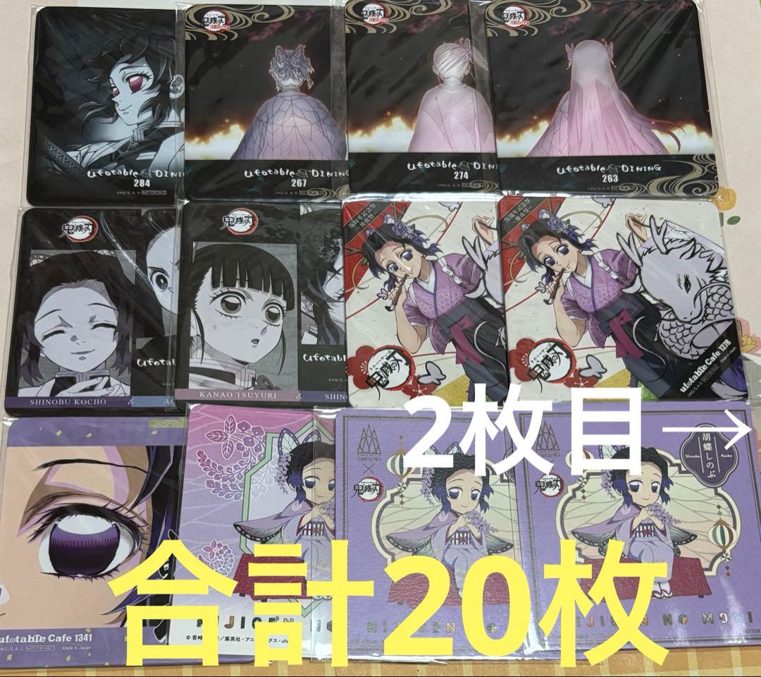 鬼滅の刃　胡蝶しのぶ　栗花落カナヲ　神崎アオイ　20枚　コースター　まとめ売り 鬼滅の刃（胡蝶しのぶ、神崎アオイ、栗花落カナヲ） - メルカリ