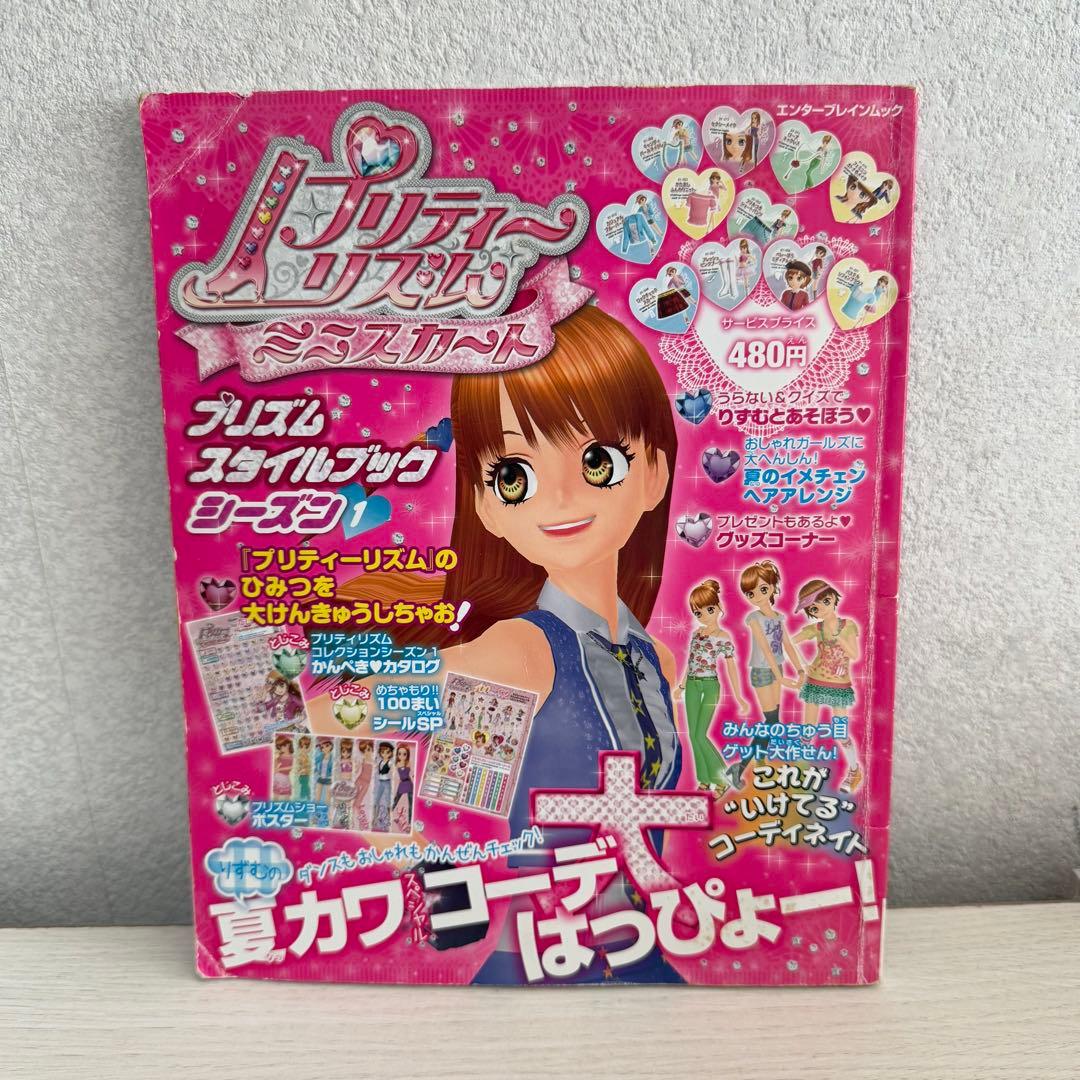 プリティーリズム ミニスカート プリズムスタイルブックシーズン1