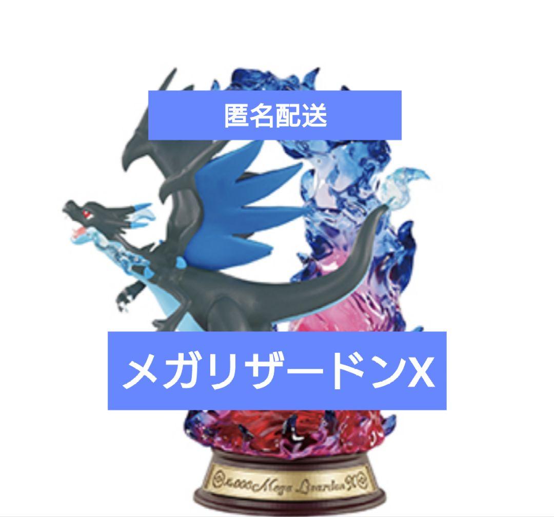 リーメント ポケットモンスター メガリザードンX ゆらめくポケモンの