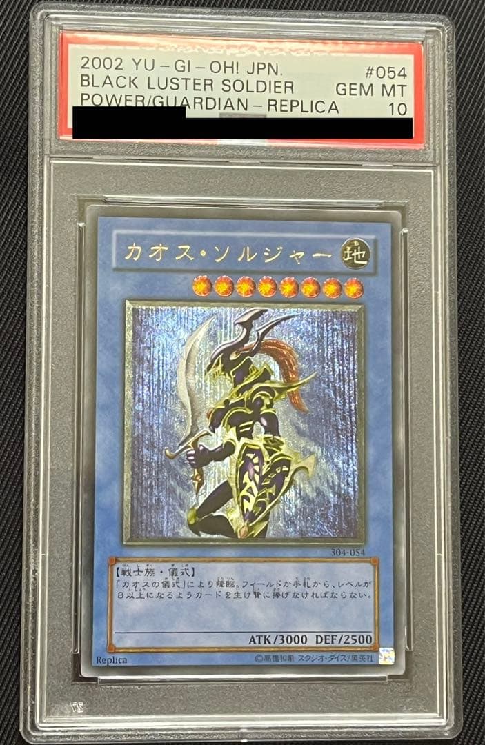 遊戯王 カオスソルジャー レリーフ アルティメットレア 黄金騎士 PSA10